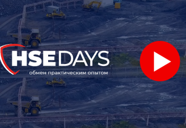 HSE DAYS: Implementing Vision Zero in Russian industry 